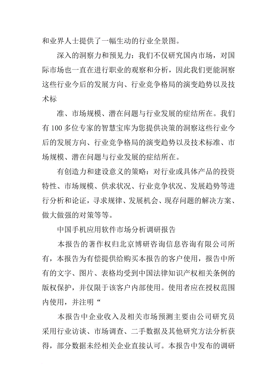 手机应用,调研报告_第3页