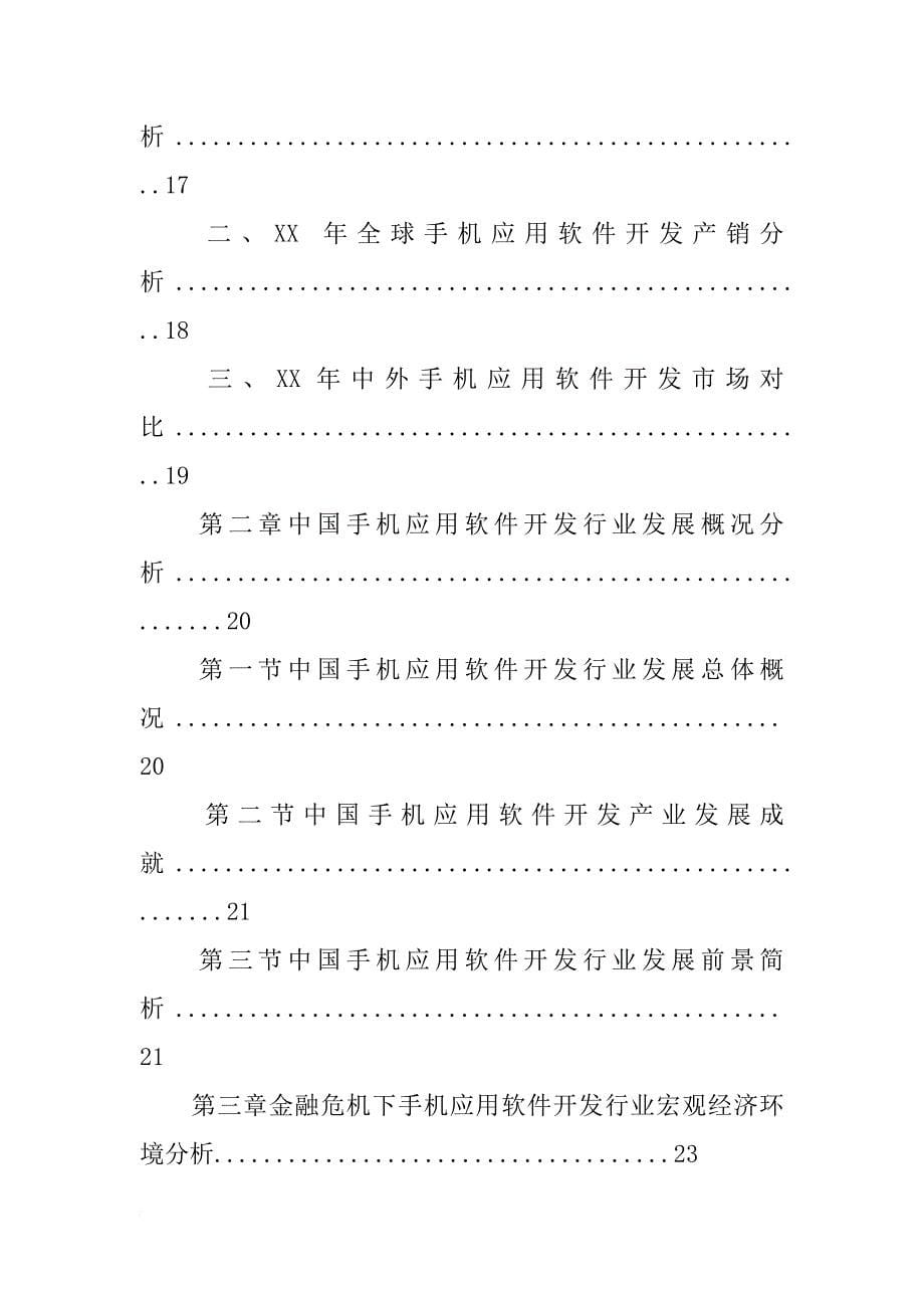 手机应用,调研报告_第5页