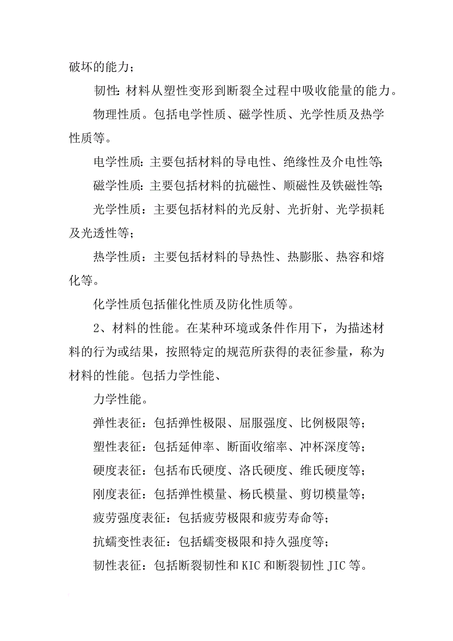 实现材料功能设计的四大要素_第2页