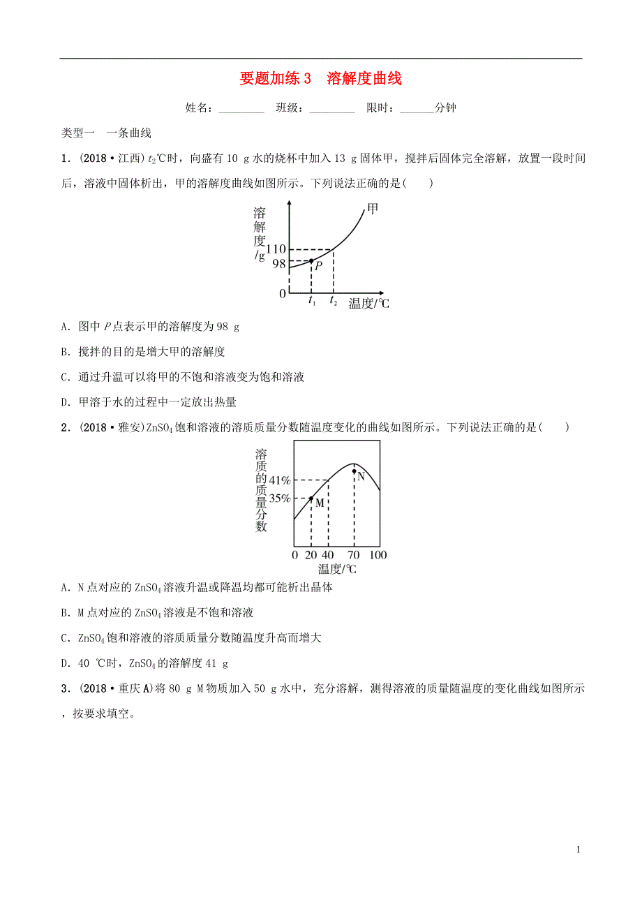 云南省2018年中考化学总复习 要题加练3 溶解度曲线_第1页