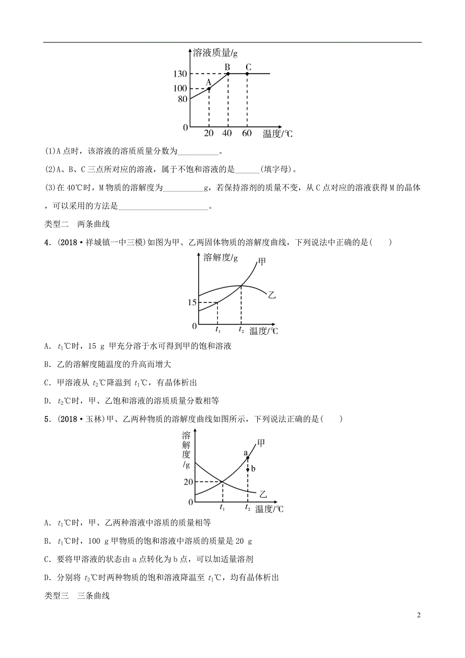 云南省2018年中考化学总复习 要题加练3 溶解度曲线_第2页