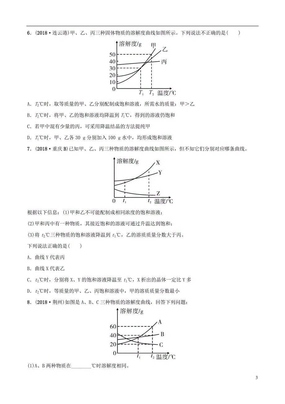 云南省2018年中考化学总复习 要题加练3 溶解度曲线_第3页