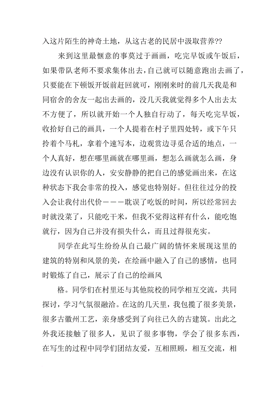 安徽呈坎写生报告_第4页