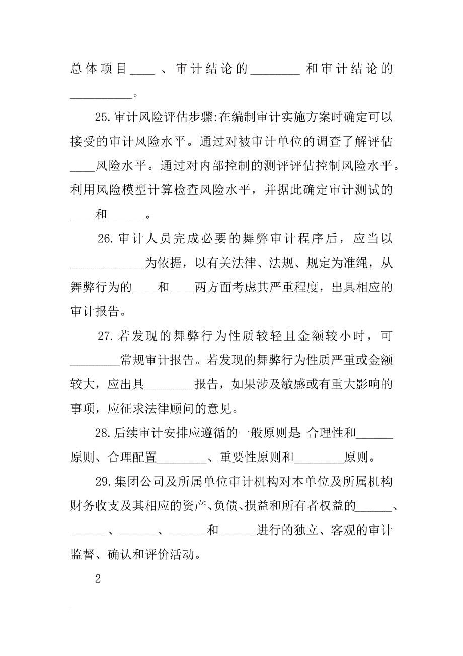 审计送达书处理结果报告书_第5页