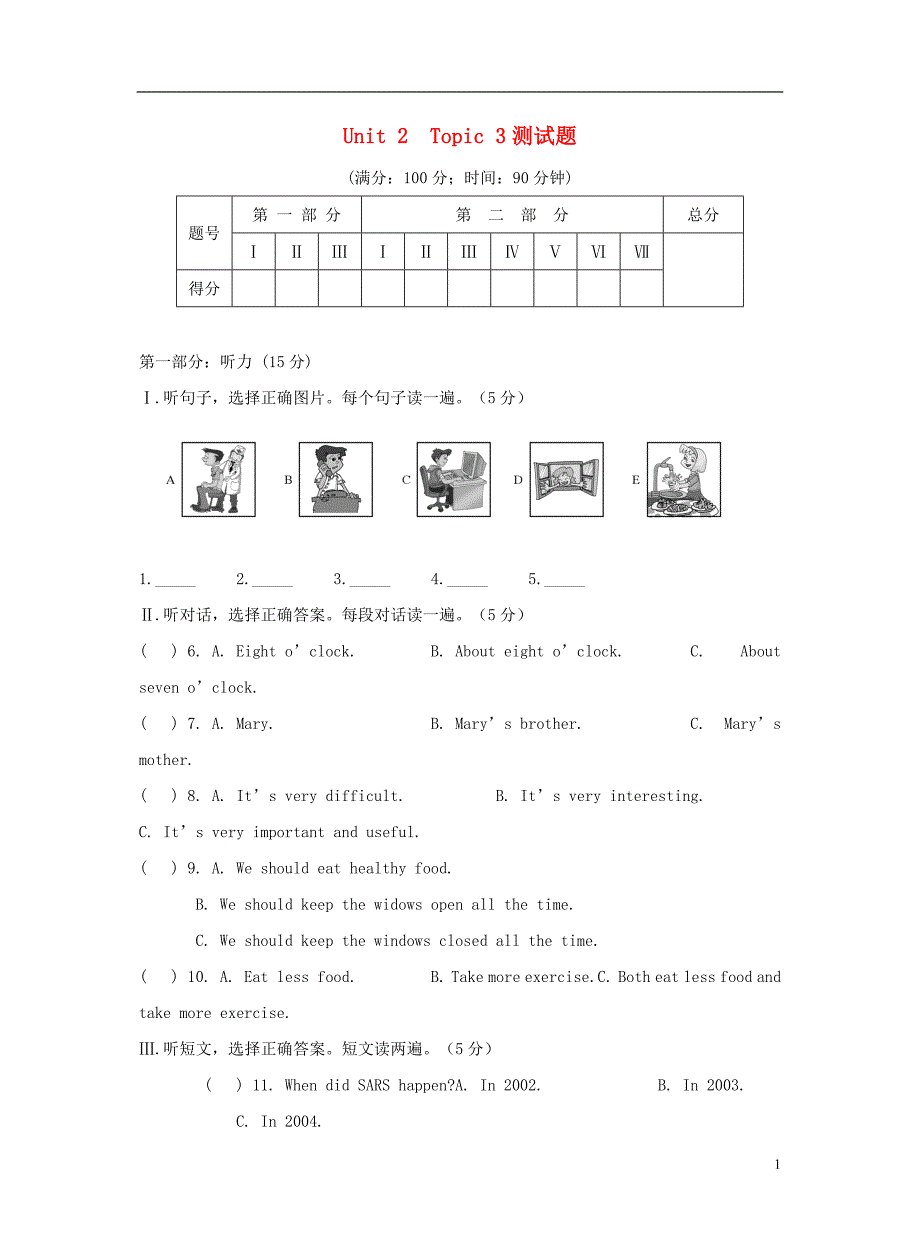 八年级英语上册 unit 2 keeping healthy topic 3 must we do exercise to prevent the flu测试题 （新版）仁爱版_第1页