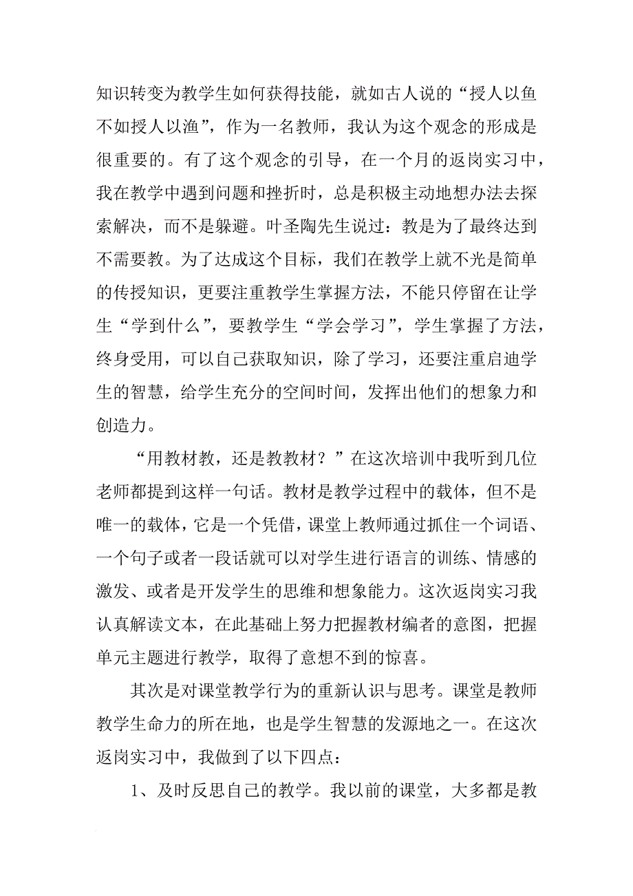 幼儿教师国培返岗工作改进计划_第2页