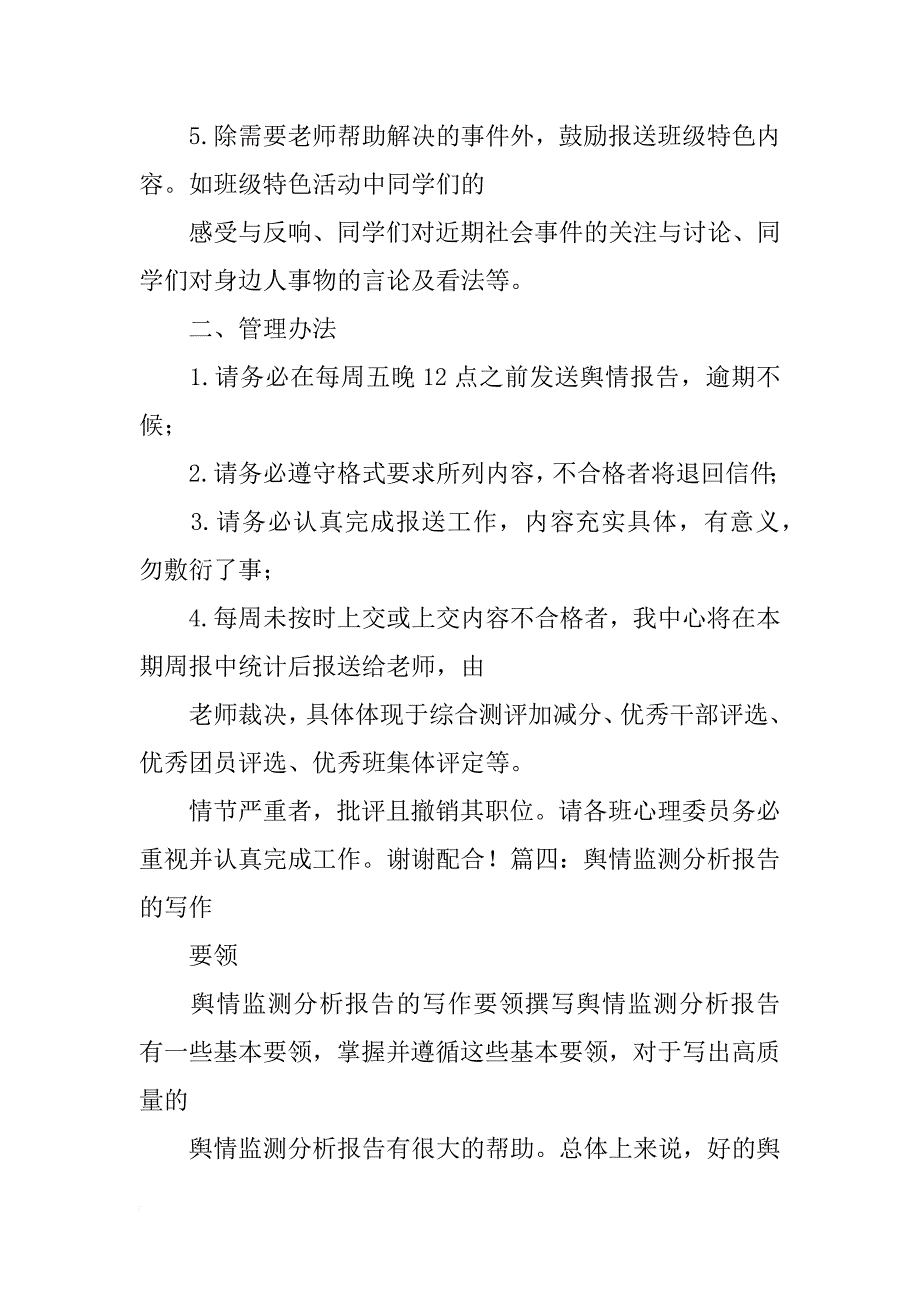 微笑局长舆情报告_第3页