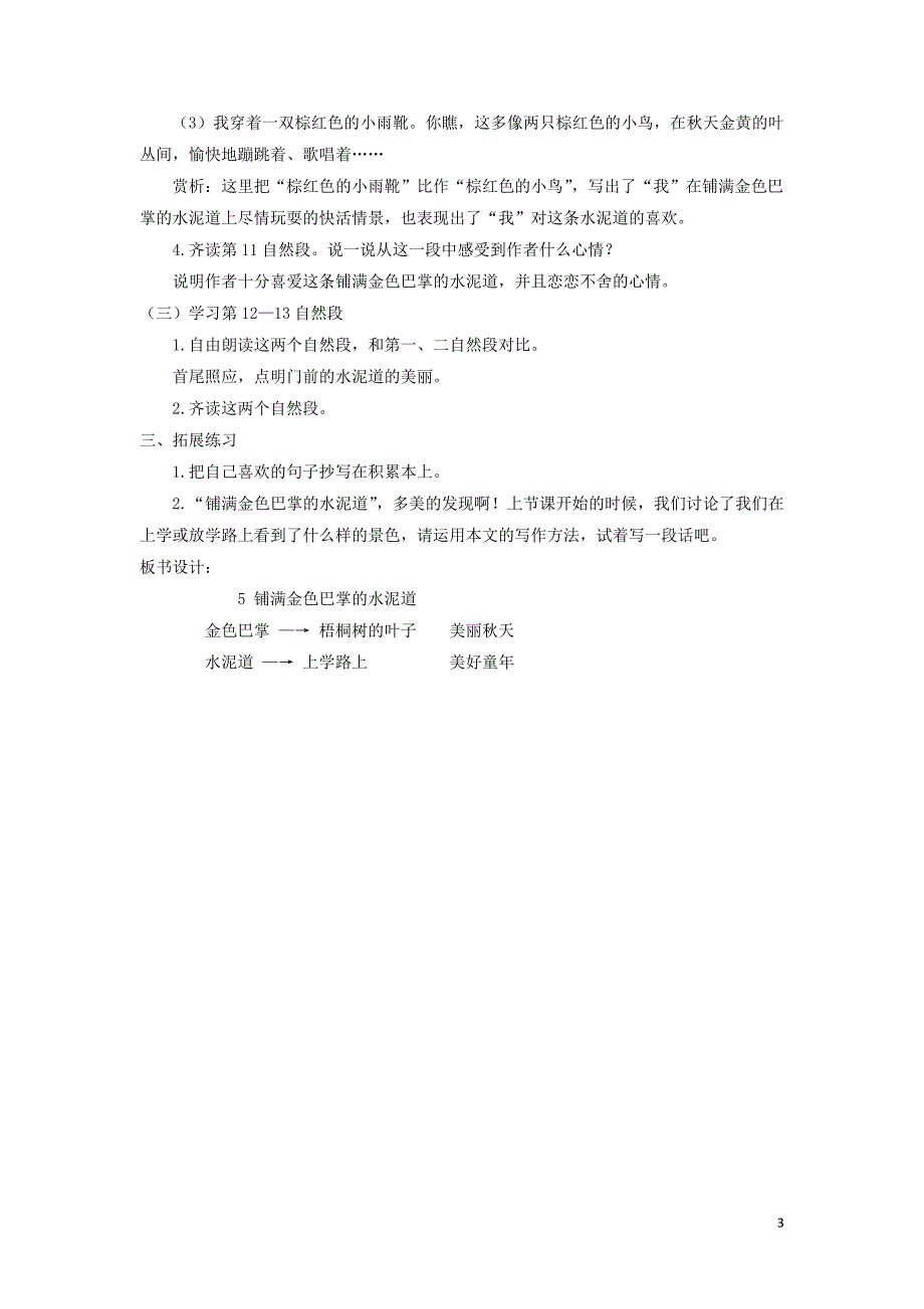 三年级语文上册 第二单元 5《铺满金色巴掌的水泥道》教案1 新人教版_第3页