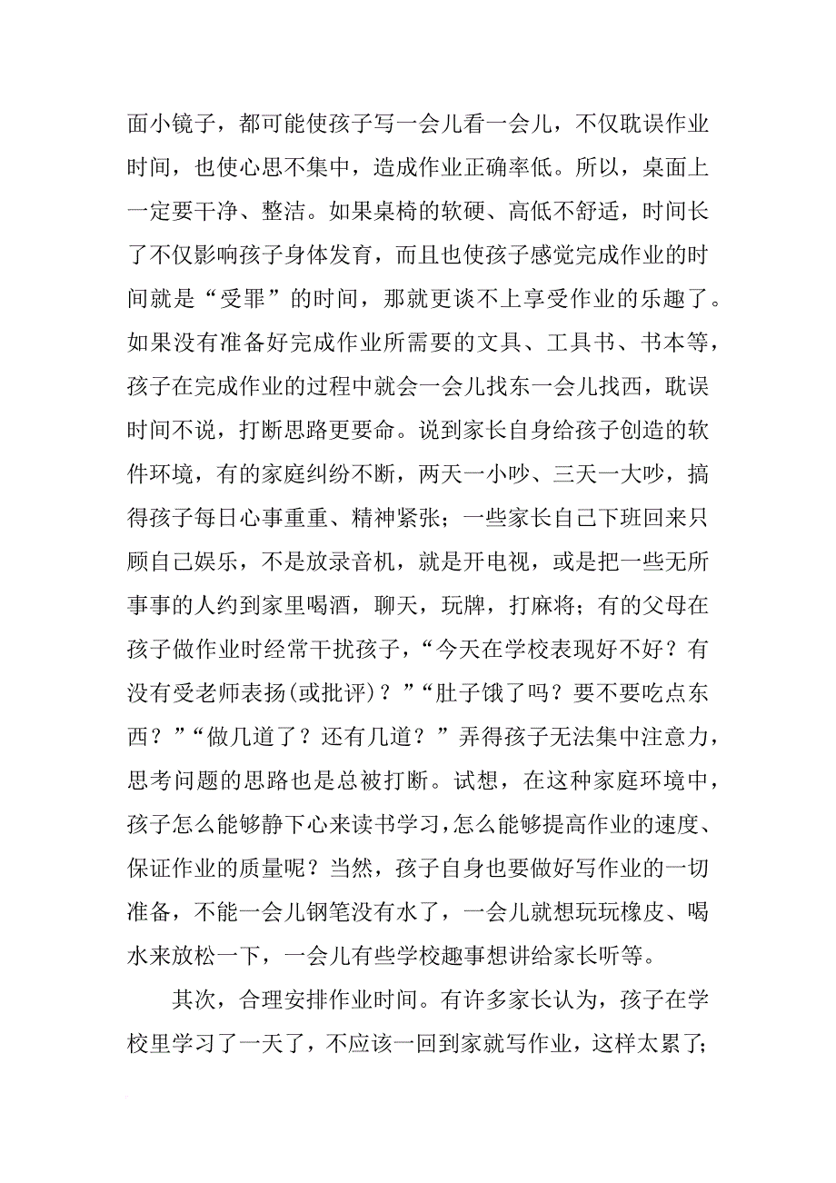 家长辅导孩子家庭作业发言稿(共10篇)_第2页