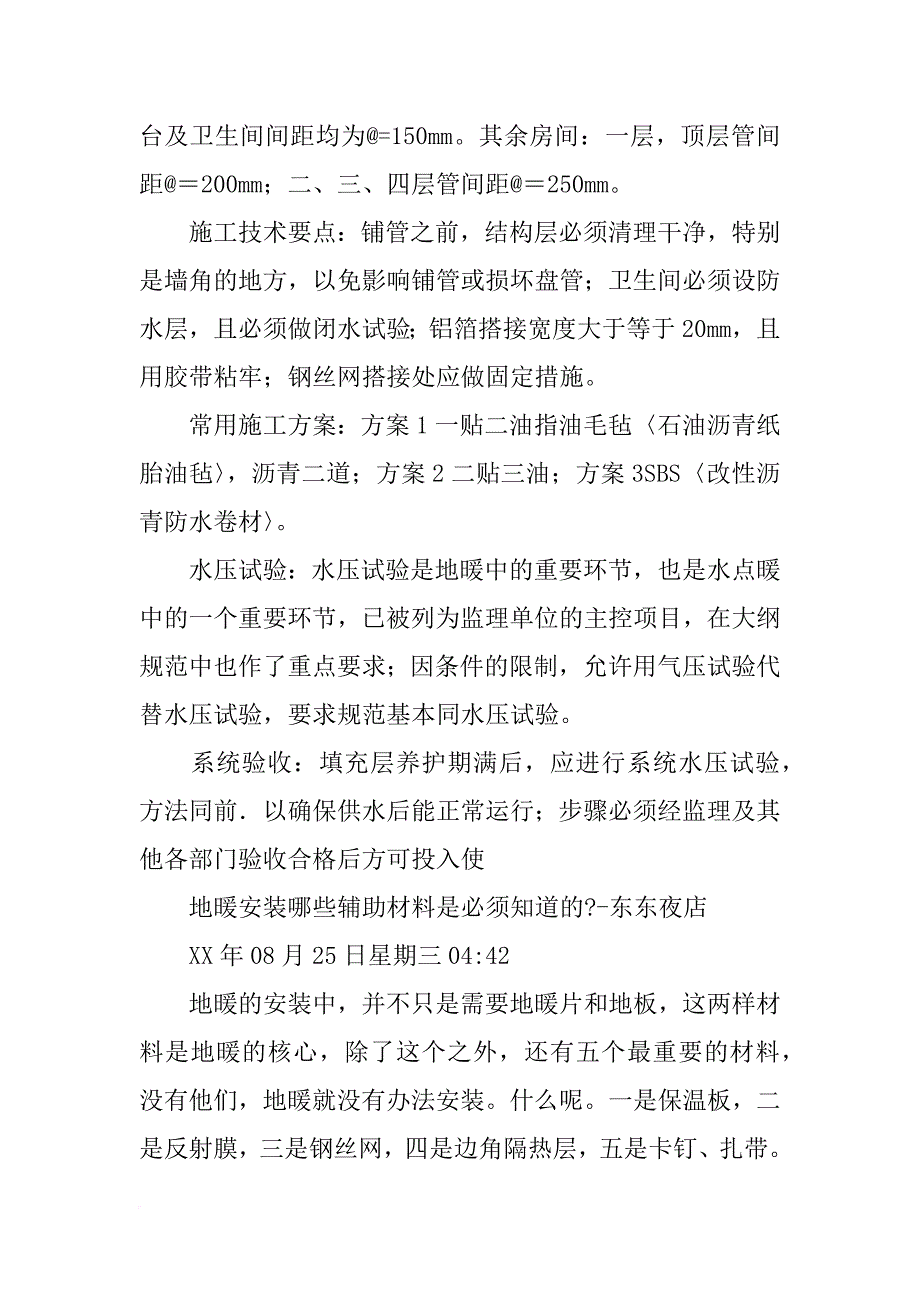 安装地热的材料_第2页