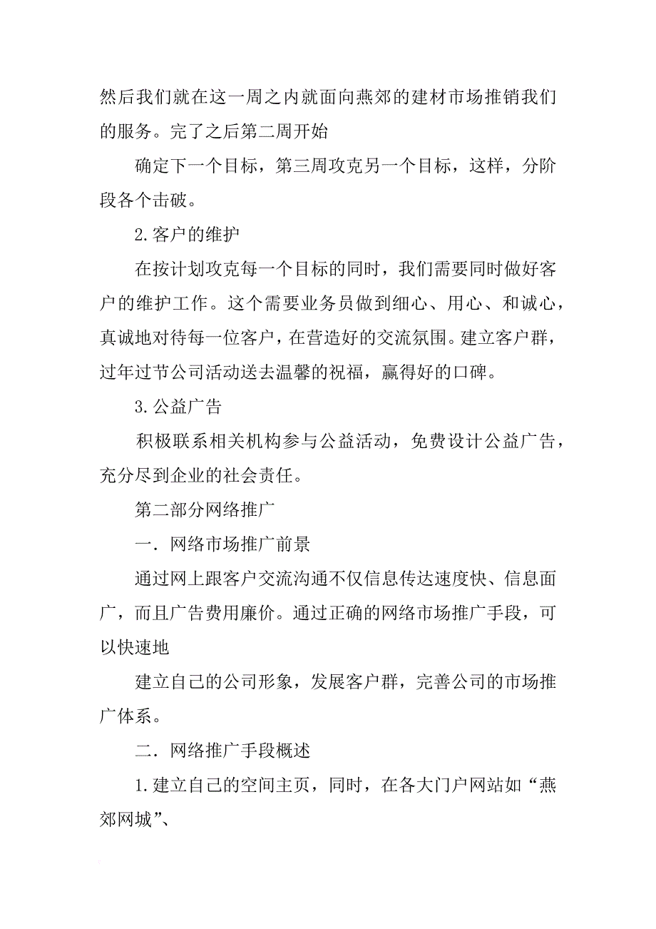 宣传计划表_第3页