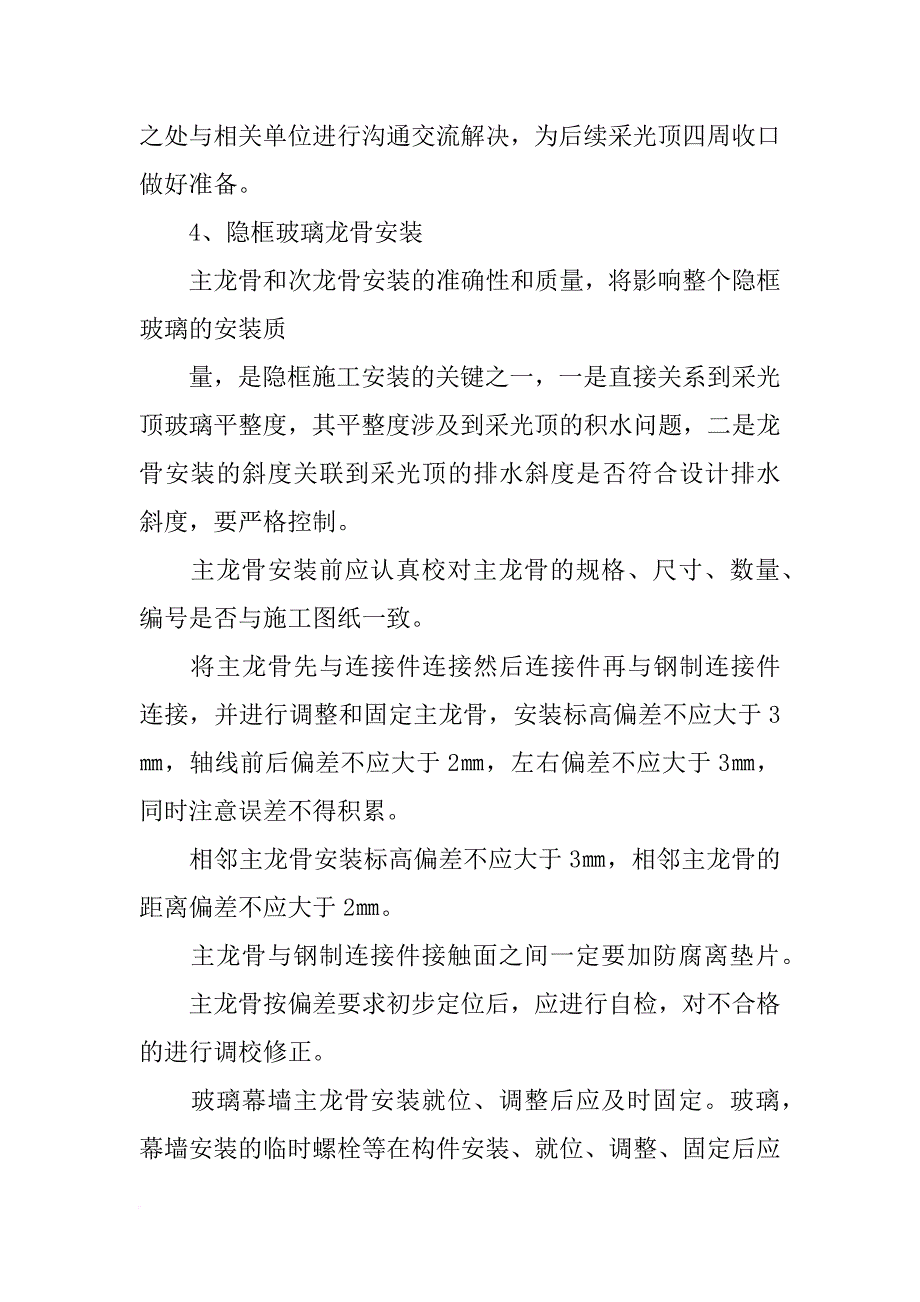 建筑天窗玻璃材料_第2页