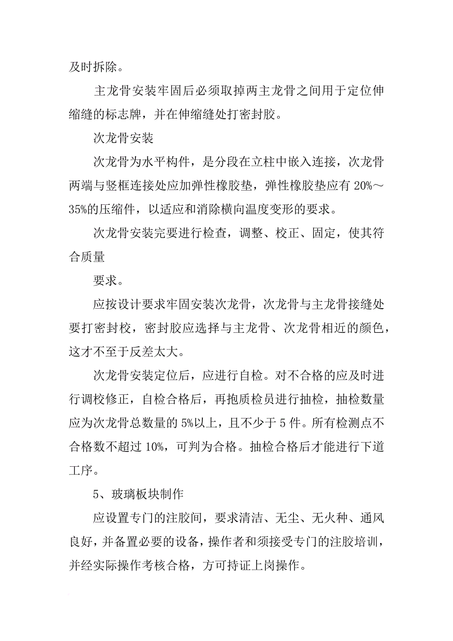 建筑天窗玻璃材料_第3页