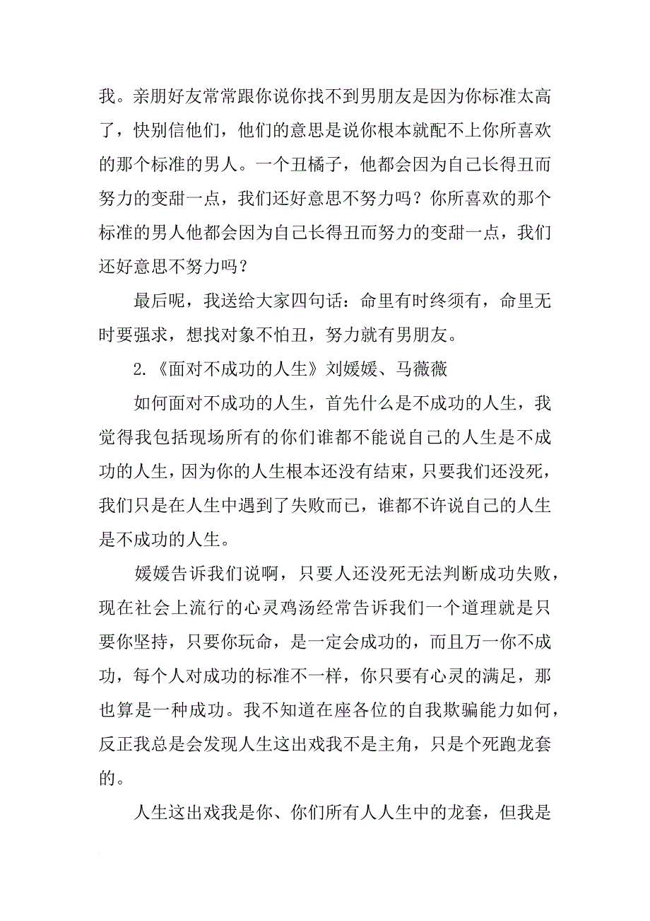 我是小小演说家介绍自己演讲稿_第2页