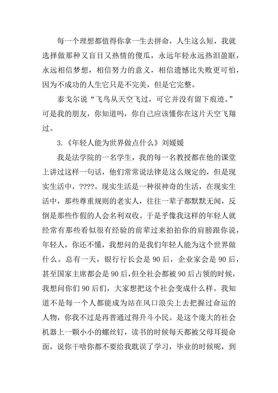 我是小小演说家介绍自己演讲稿_第4页