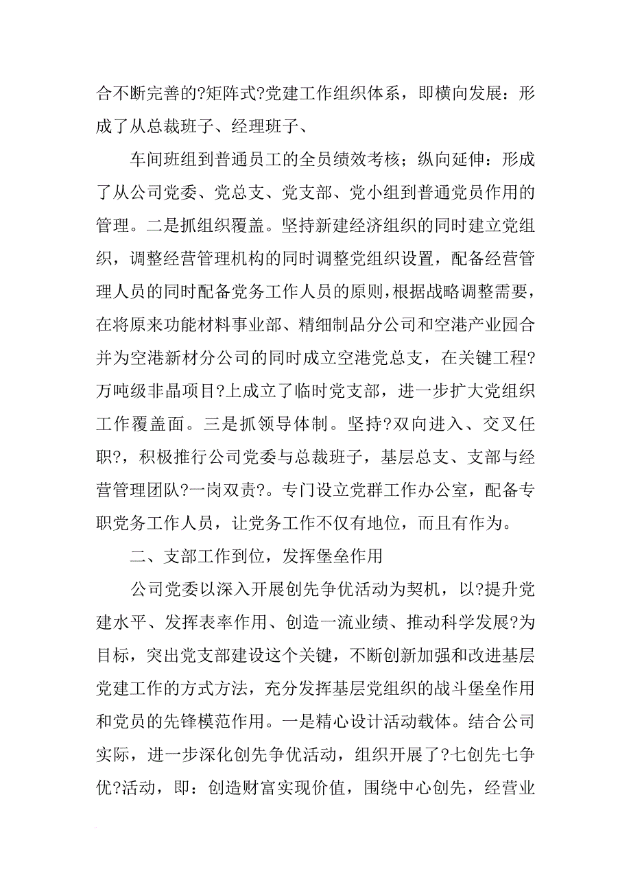 安泰科技股份有限公司功能材料事业部_第3页