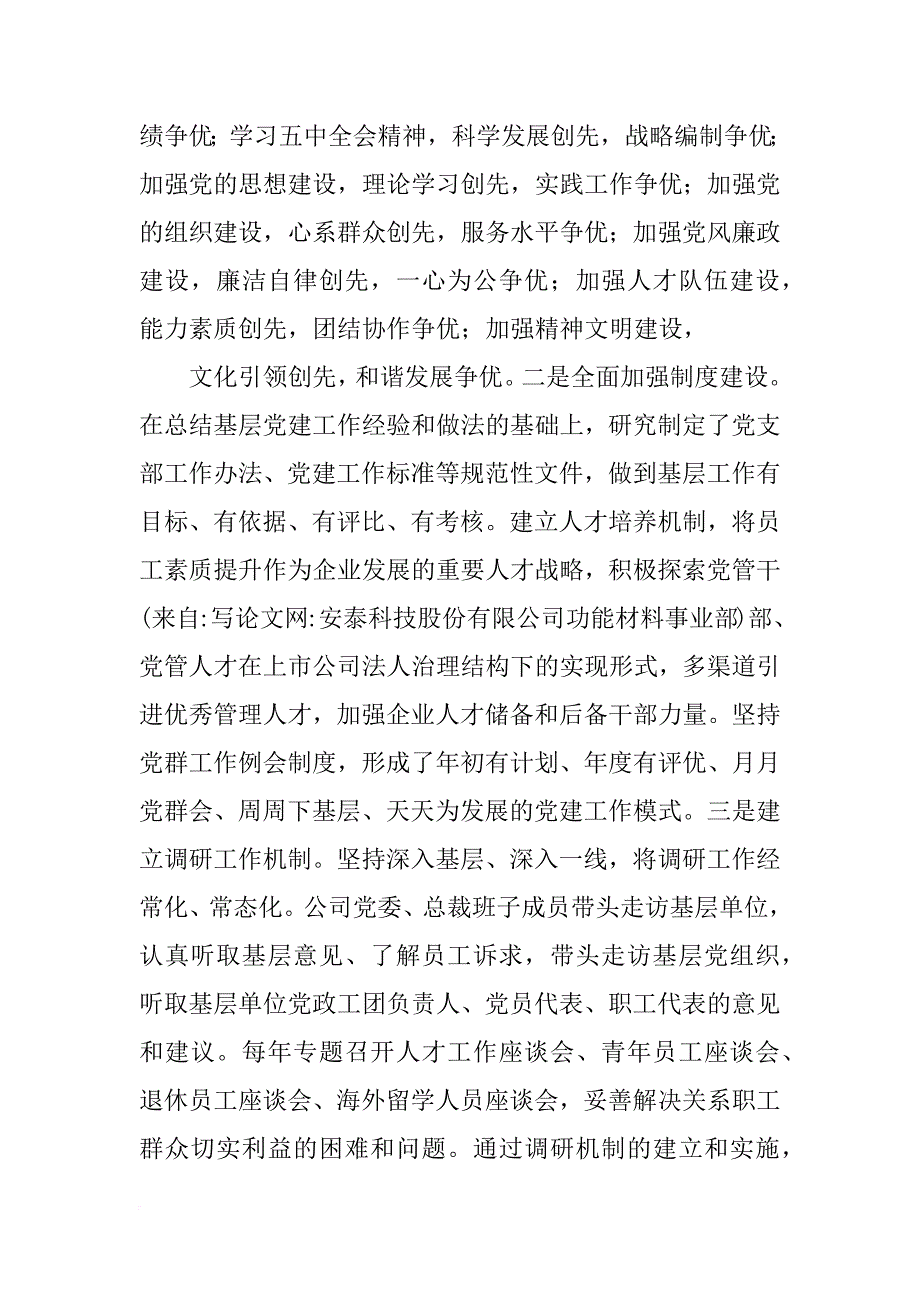 安泰科技股份有限公司功能材料事业部_第4页