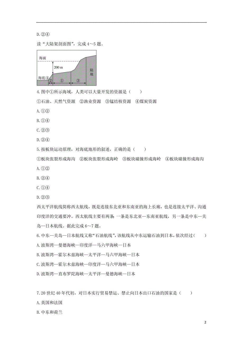 高中地理 第二单元 开发海洋资源 第二节 海底矿产资源及其开发自我小测 鲁教版选修2_第2页