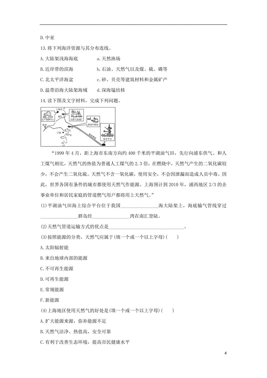 高中地理 第二单元 开发海洋资源 第二节 海底矿产资源及其开发自我小测 鲁教版选修2_第4页