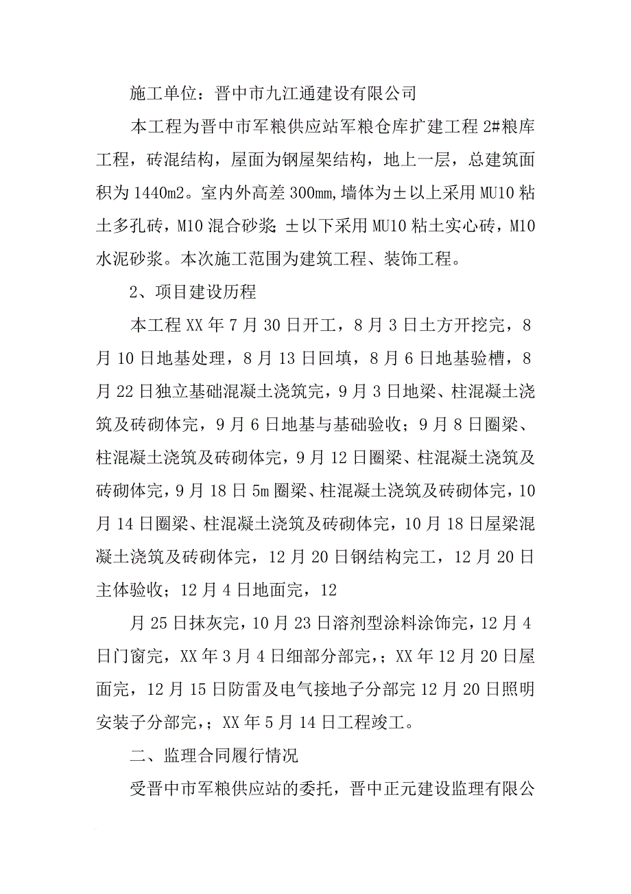 建筑监理业绩报告_第2页