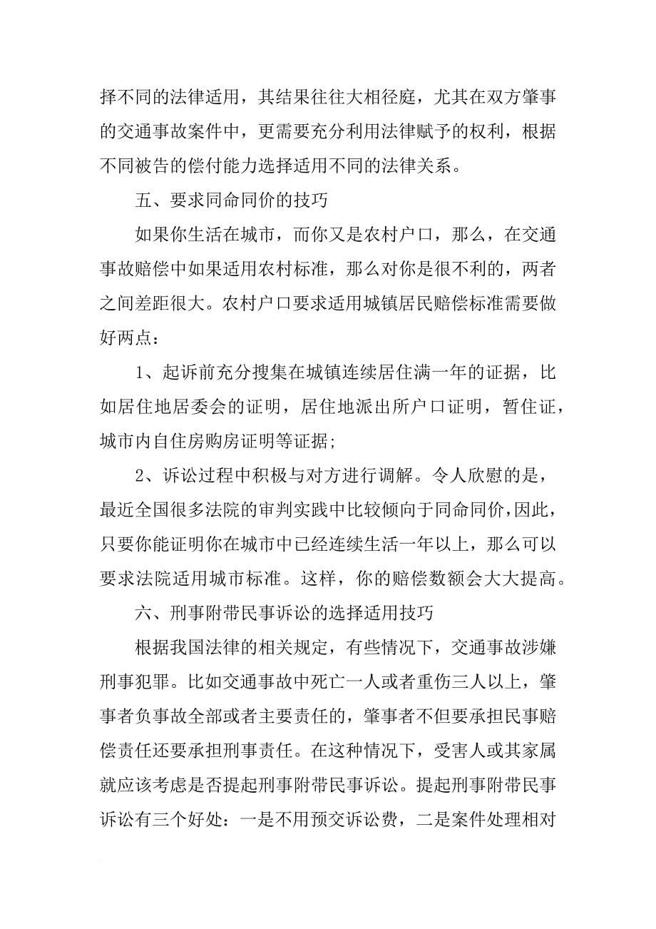 打交通事故官司前需准备哪些材料_第5页