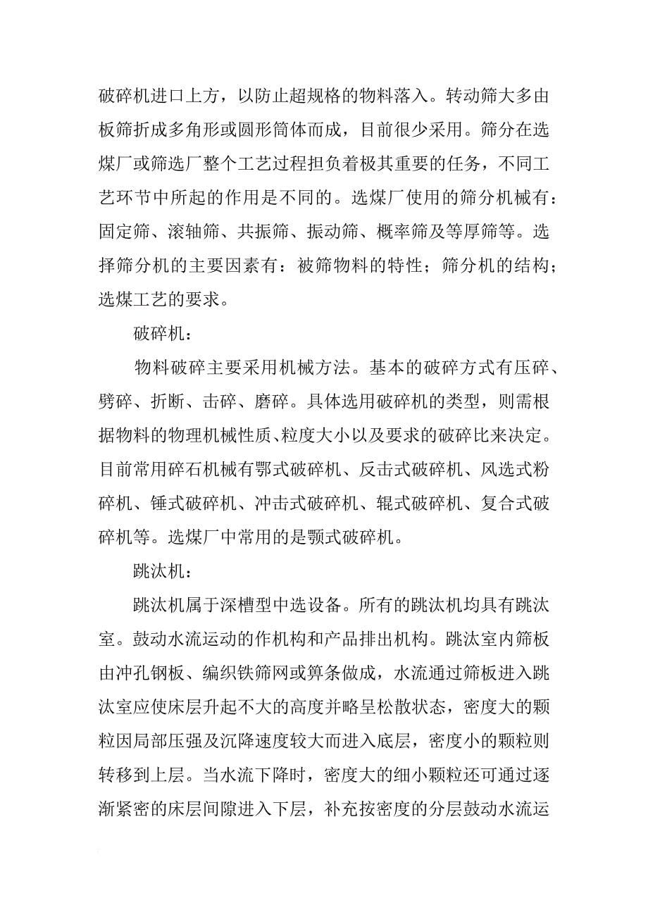 手选煤实习报告_第5页