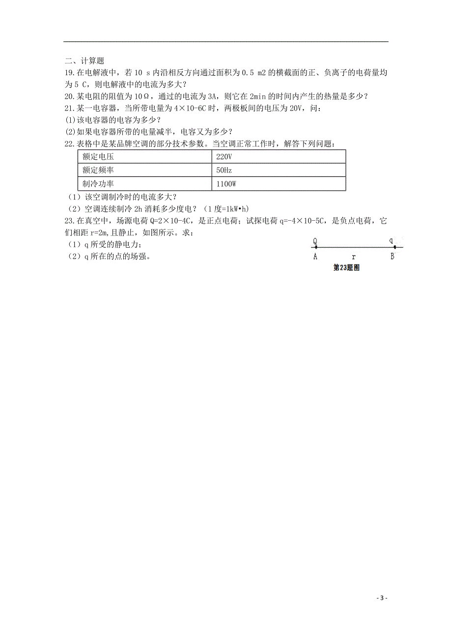 甘肃省合水县一中2018-2019学年高一物理上学期第一次月考试题 文（无答案）_第3页