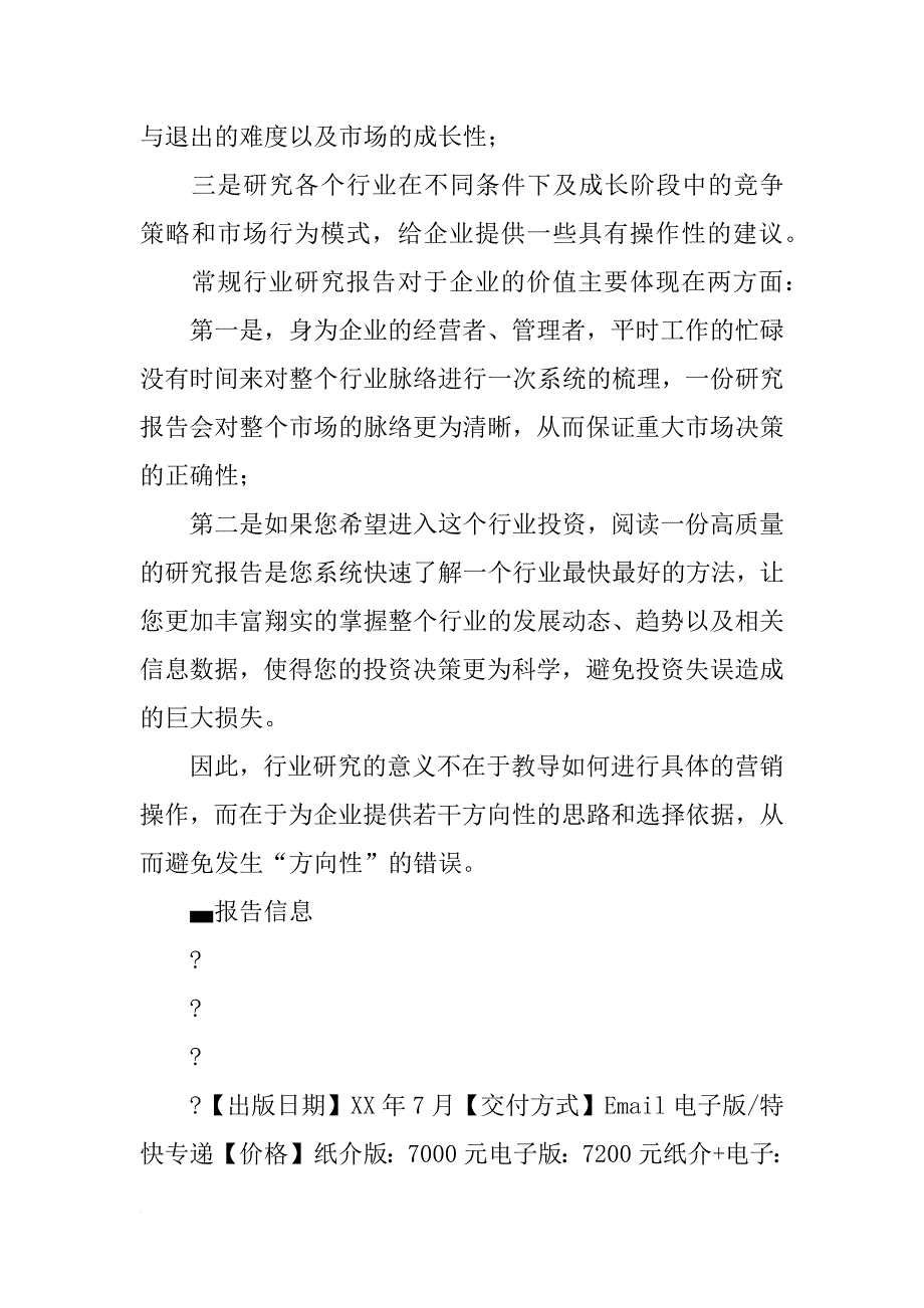 宝胜科技创新股份有限公司xx度社会责任报告_第2页