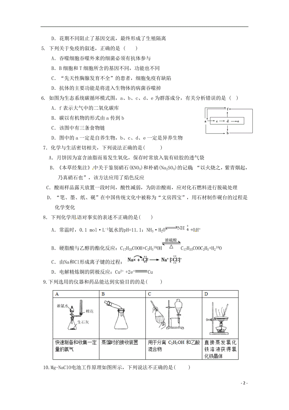 重庆市2019届高三理综10月月考试题（无答案）_第2页