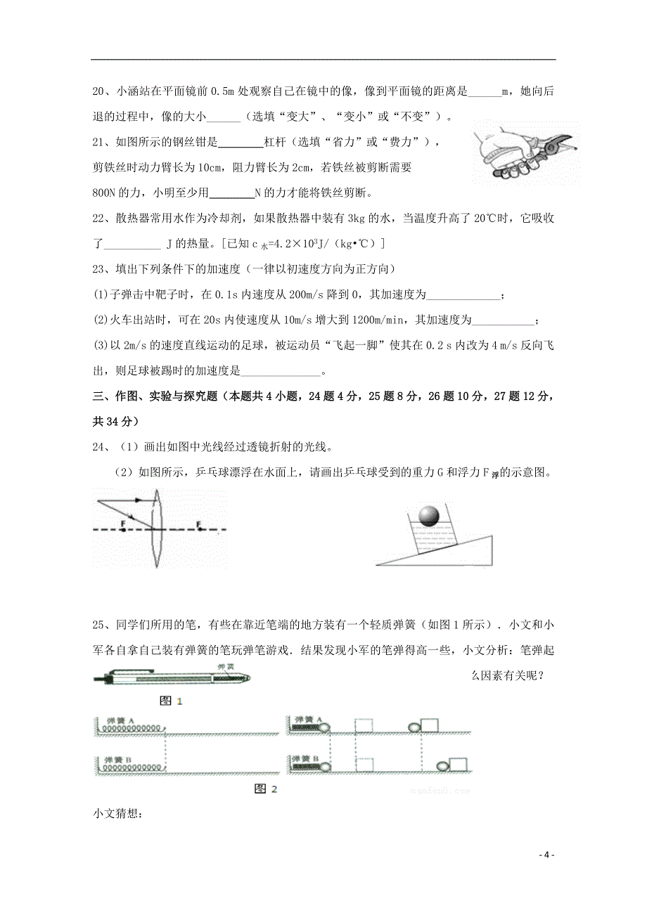 湖南省郴州市湘南中学2018-2019学年高一物理上学期入学（10月）测试试题_第4页