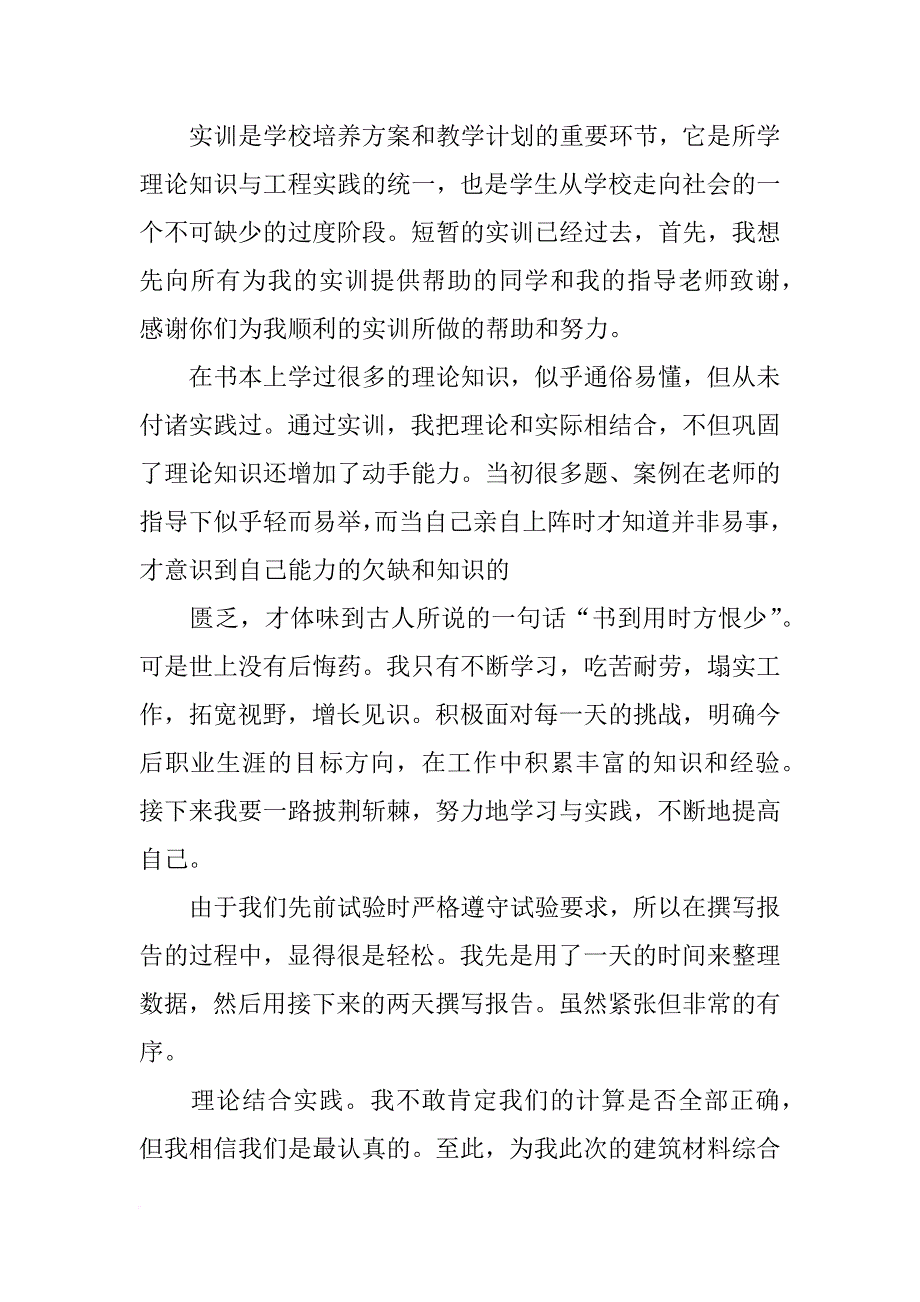 建材实训总结_第2页