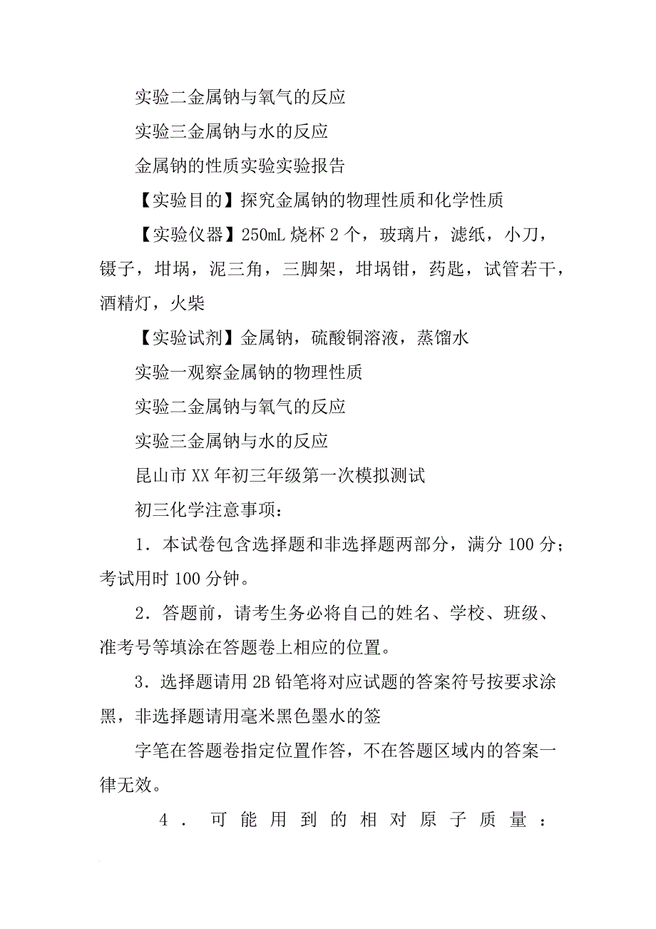 完成下列实验报告，钠的表面由(共10篇)_第2页