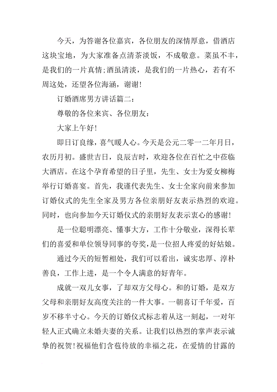 定婚男方讲话_第2页