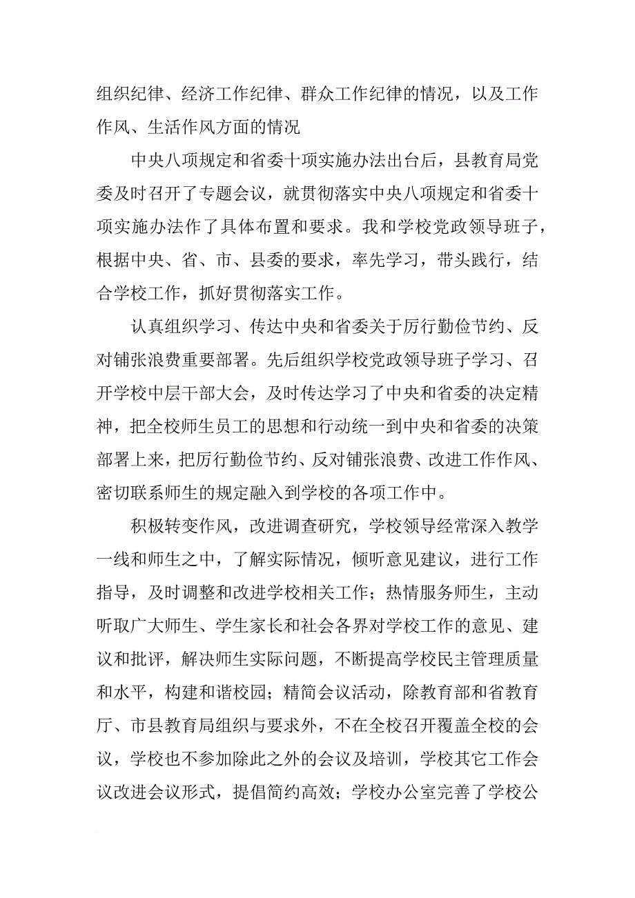 廉政谈话发言材料_第4页