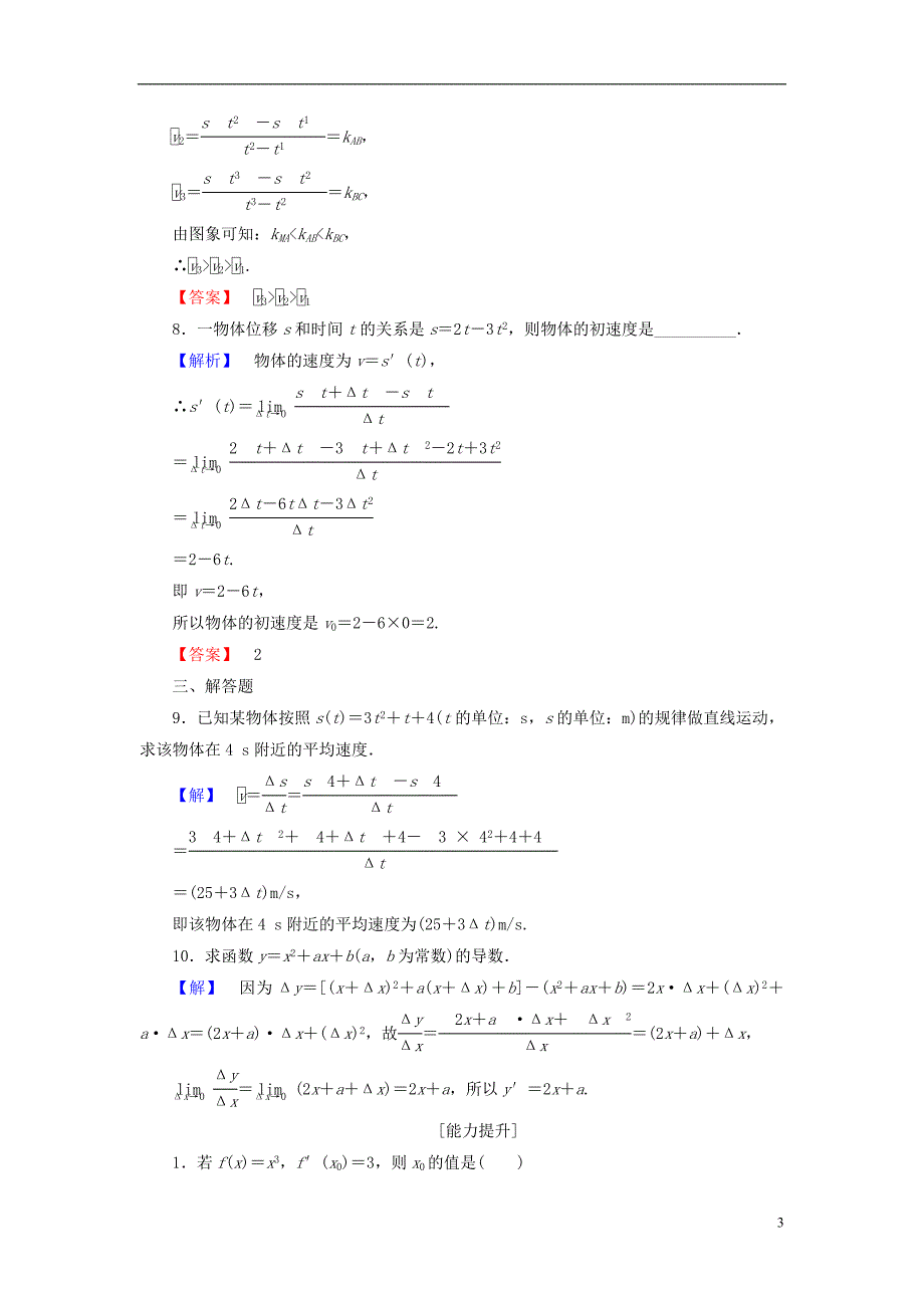 高中数学 第一章 导数及其应用 1.1.1 函数的平均变化率 1.1.2 瞬时速度与导数学业分层测评 新人教b版选修2-2_第3页