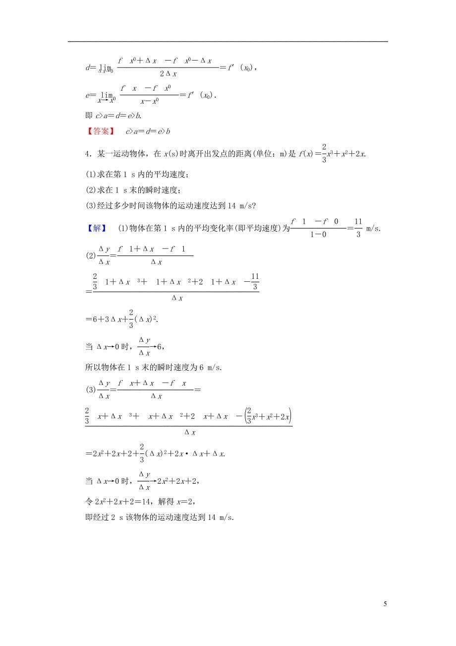 高中数学 第一章 导数及其应用 1.1.1 函数的平均变化率 1.1.2 瞬时速度与导数学业分层测评 新人教b版选修2-2_第5页