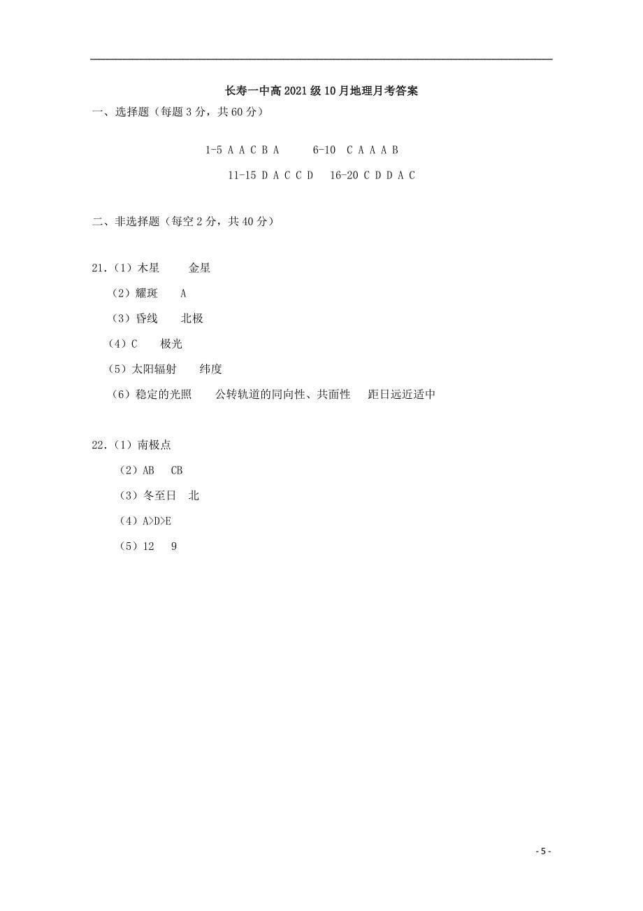 重庆市长寿一中2018-2019学年高一地理10月月考试题_第5页