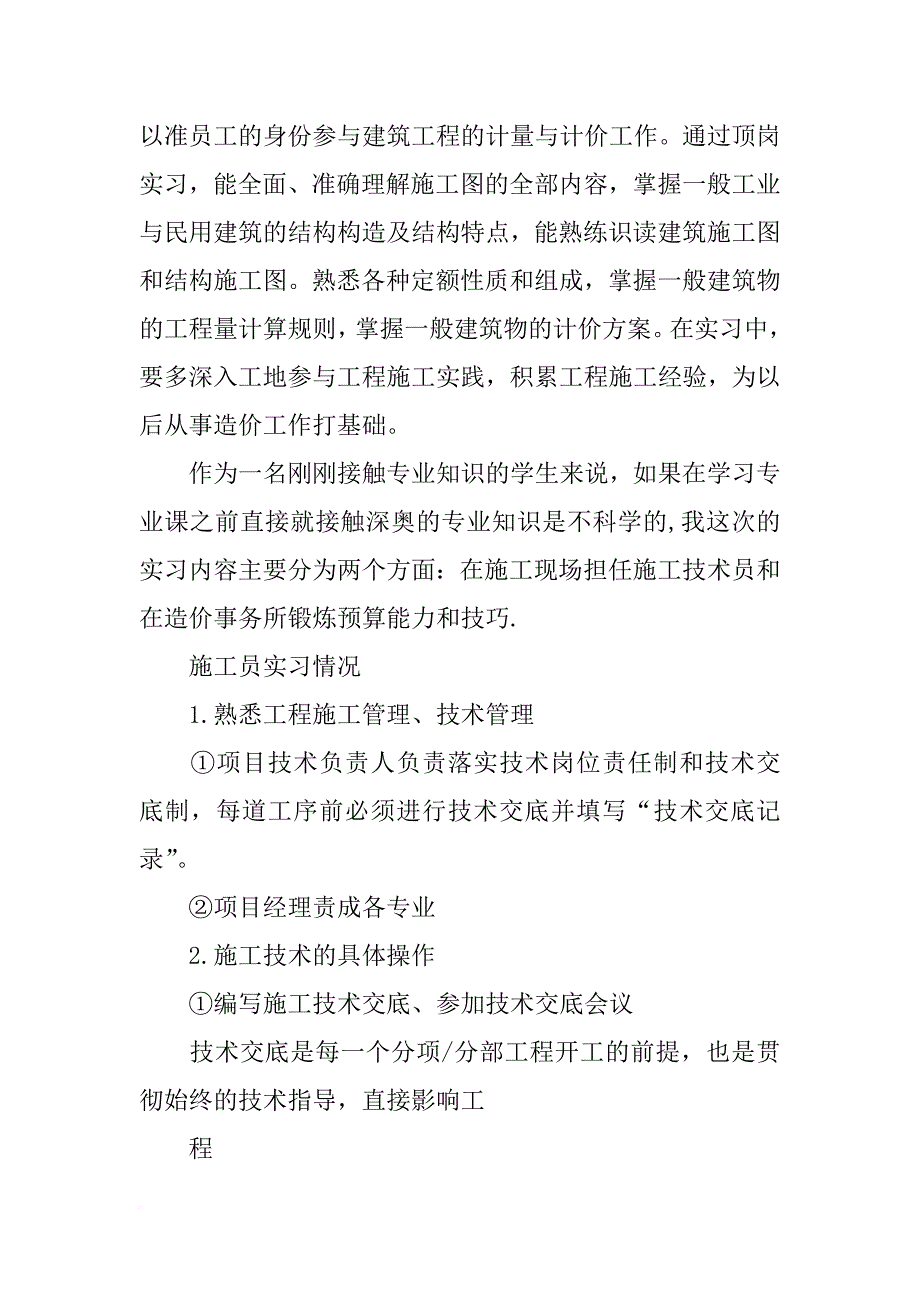 工程造价实习报告100篇_第3页