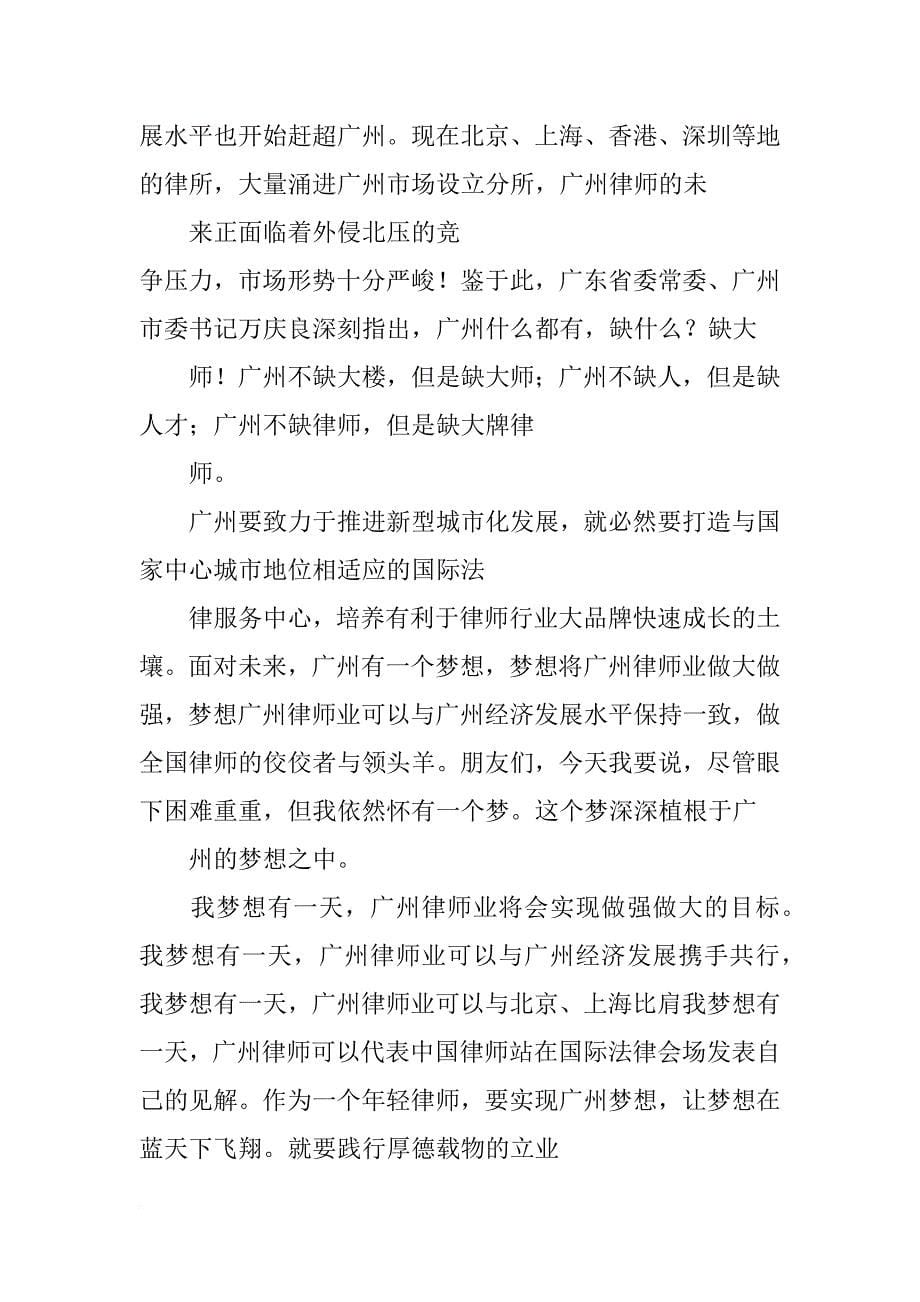 律师,需要经常演讲_第5页