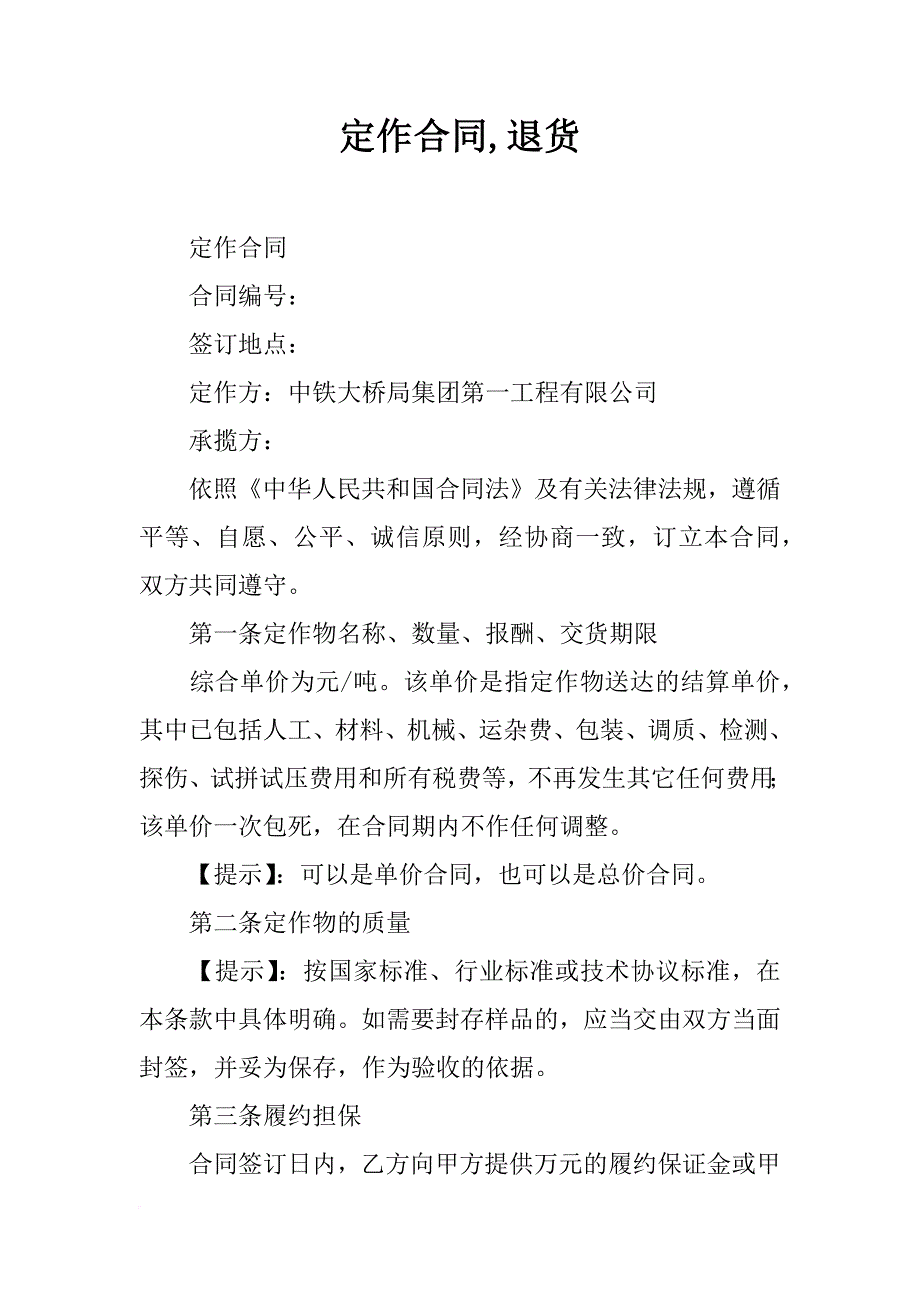 定作合同,退货_第1页