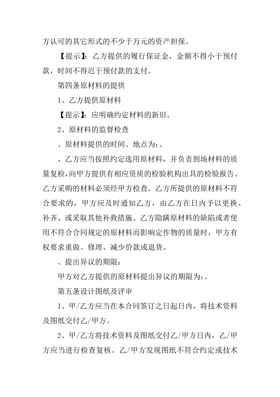 定作合同,退货_第2页