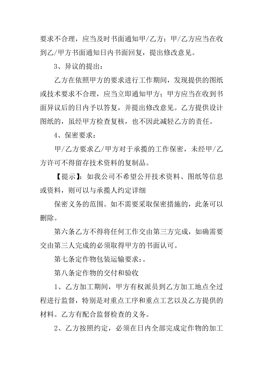 定作合同,退货_第3页