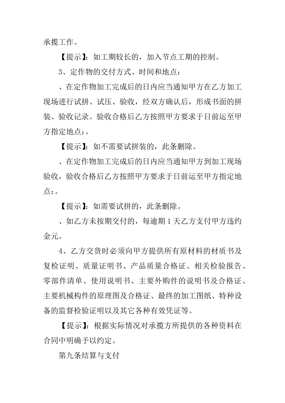 定作合同,退货_第4页