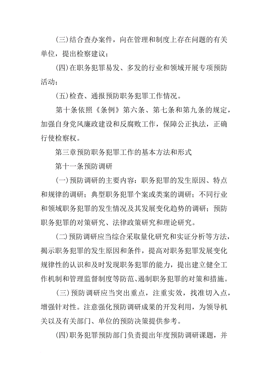 安徽省检察院工作报告_第3页