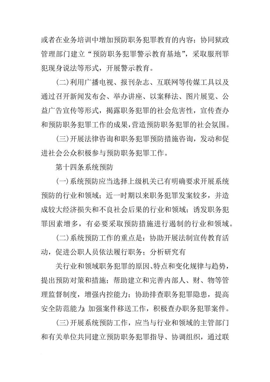 安徽省检察院工作报告_第5页