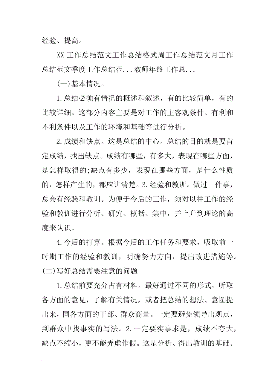 工程类专业技术报告如何写_第4页