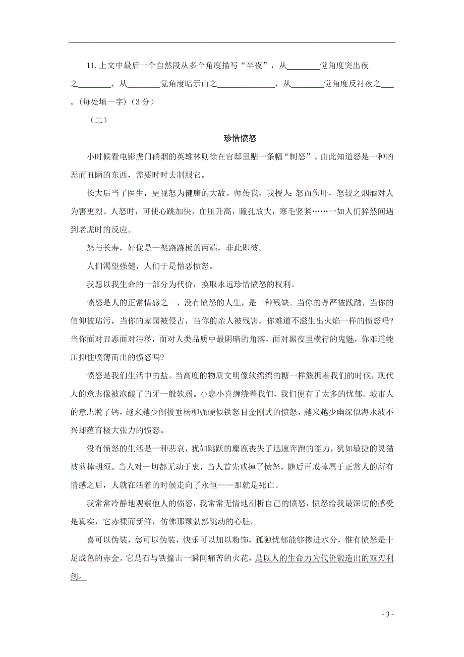 八年级语文上册 第一单元 2《老山界》综合检测 苏教版_第3页