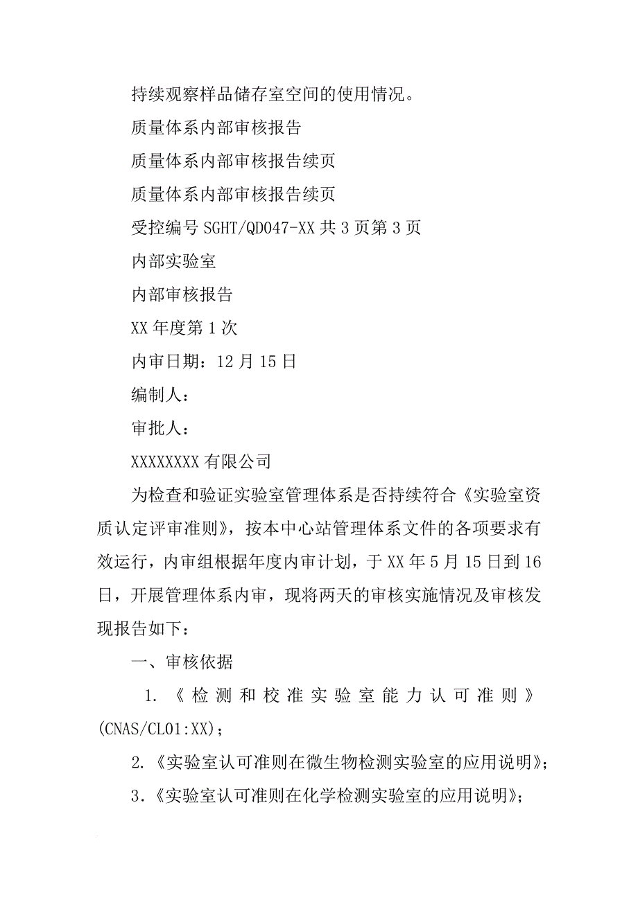 实验室内审不符合报告(共7篇)_第3页