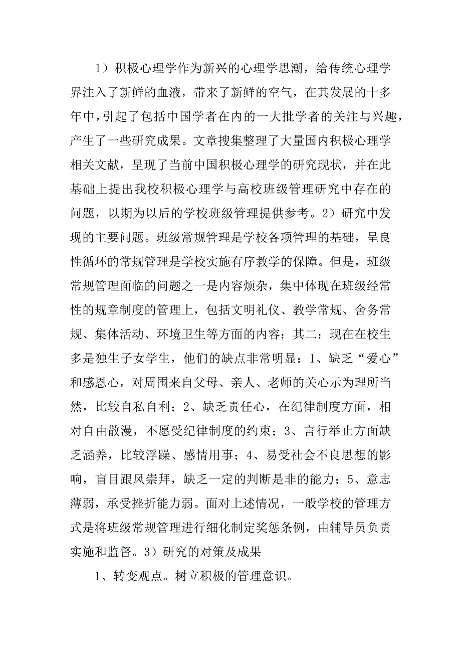 实验调研计划_第3页