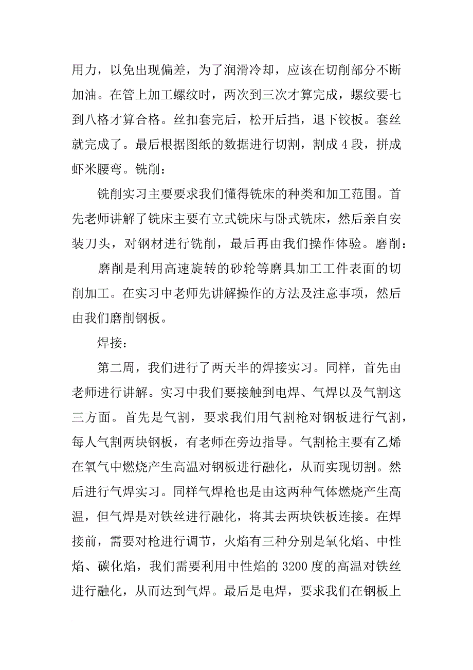 工程训练c实习报告_第4页